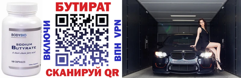 БУТИРАТ Butirat  купить наркотики сайты  Стерлитамак 